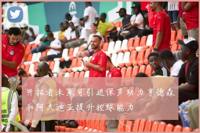 开拓者未来可引进保罗助力亨德森和阿夫迪亚提升控球能力